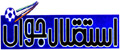 استقلال جوان 